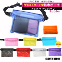 ＜注目！45％OFFクーポンで550円!＞即納 防水ポーチ ウエスト ポーチ 防水 バッグ 防水カバー 水着 ビニール カメラ 防水ケース 完全防水 ジョギング ランニング ウエストポーチ 水陸両用 海 海水浴 スマホ マリン スポーツ 水泳 ビーチバッグ ボディバッグ