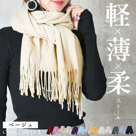 ＜注目！45％OFFクーポンで1694円!＞即納 四季折々。 ストール 大判 カシミヤ タッチ 薄手 厚手 柔らかい レディース 赤 ショール きれいめ 秋 マフラー スカーフ ウール 秋冬 カシミア カシミヤストール 結婚式 ショール ポンチョ 膝掛け 大きいサイズ 秋服 大きめ