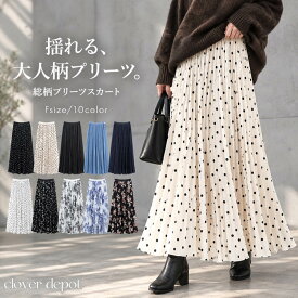 ＜10/18！半額クーポンで2540円!＞ プリーツスカート 総柄 柄 スカート ロング 夏 柄プリーツスカート レディース フレアスカート 水玉 ブラック ドット ボタニカル フローラル フリーサイズ 体型カバー ウエストゴム ミモレ丈 きれいめ カジュアル 着回し