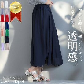 ＜45％OFFクーポンで2739円!＞3丈×13色 即納 スカート ロング ボリューム シフォン フレアスカート 涼しい シフォンスカート ロングスカート マキシスカート 演奏会 用 黒 赤 きれいめ マキシ ミモレ丈 レディース 無地 aライン 膝下 マキシ丈 春 夏
