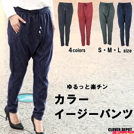 ＜在庫処分30％OFFクーポンで2366円!＞在庫限り 即納 サルエルパンツ クロプトパンツ ジョガーパンツ テーパードパンツ 大人 サルエル 楽チン ゆる レディース ロング丈 10分丈 カジュアル きれいめ かわいい ウエストゴム スウェット ダンス 無地 【処分市B】 q