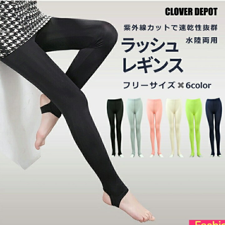 楽天市場 即納 レギンス Uvカット スイムレギンス ラッシュレギンス ラッシュガード ラッシュトレンカ レギンス 紫外線カット Uv対策 水着 夏 レディース 体型カバー 10分丈 海 プール 速乾 ゴルフ スポーツ メール便 送料無料 Clover Depot クローバーデポ 楽天市場 即納 レギンス Uvカット スイムレギンス ラッシュレギンス ラッシュガード ラッシュトレンカ レギンス 紫外線カット Uv対策 水着 夏 レディース 体型カバー 10分丈 海 プール 速乾 ゴルフ スポーツ メール便 送料無料 Clover Depot クローバーデポ