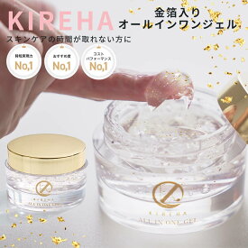 【定期便】オールインワンジェル スキンケア しみ たるみ エイジングケア 潤い さっぱり 高保湿 保湿クリーム シワ 敏感肌 ハリ 美容液 オールインワン 乳液 時短 ヒアルロン酸 幹細胞 ヒリヒリしない コスメ 金箔 ギフト