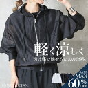 ＜23:59迄55％OFFで3141円!2点~＞シアーパーカー レディース 涼しい パーカー uv カット シアー ブルゾン ジャケット アウター トップス 長袖 薄手 フード付き レイヤード 紫外線対策 透け感 軽量 日焼け止め 海 冷房対策 シアー素材 フィッシュテール 40代 50代