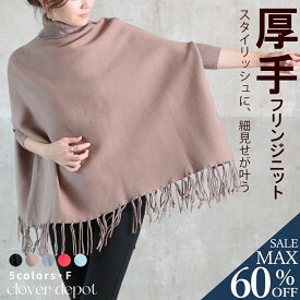 ＜23:59迄60％クーポンで2352円!2点~＞即納 ニット ポンチョ ケープ プルオーバー タートルネック セーター レディース トップス スヌード ケープコート ポレロ ストール 風 ポンチョ風 ドルマンスリーブ 長袖 秋冬 羽織り カーディガン 大人 ロングスリーブ