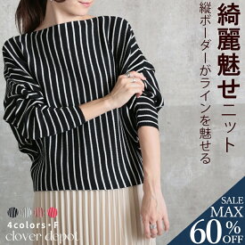 ＜23:59迄53％OFFで1871円!2点~＞即納 ニット セーター ボーダー ドルマン カットソー トップス レディース ファッション リブニット 横リブ ドルマンニット 体型カバー 秋 ワンマイルウェア ワンマイル 長袖 カジュアル ボートネック 薄手 秋服 服
