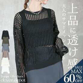 ＜23:59迄53％クーポンで2293円!2点~＞即納 風感じる。 ニット 透かし編み 長袖 プルオーバー メッシュニット サマーニット レディース チュニック ショート丈 春 夏 透け 黒 トップス セーター uネック ラウンドネック 大きいサイズ ロング丈 編み かぎ針編み 秋服 服