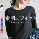 ＜23:59迄53％OFFで1682円!2点~＞即納 快適フィット。 長袖 インナー tシャツ カットソー 肌着 重ね着 アンダーシャツ レディース 冷感 ラウンドネック トップス 薄手 uネック インナーシャツ ルームウェア ボートネック 黒 白 M L ヨガ ウェア ロングtシャツ 速乾