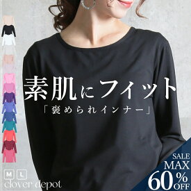 ＜23:59迄60％OFFで1432円!2点~＞即納 快適フィット。 長袖 インナー tシャツ カットソー 肌着 重ね着 アンダーシャツ レディース 冷感 ラウンドネック トップス 薄手 uネック インナーシャツ ルームウェア ボートネック 黒 白 M L ヨガ ウェア ロングtシャツ 速乾