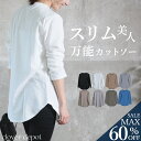 ＜23:59迄55％OFFで2106円!2点~＞即納 日常を格上げ。 しっかり 生地 着丈長め トップス tシャツ カットソー ロンt レディース 長袖 きれいめ ラウンドヘム サイドスリット 無地 大きいサイズ おしゃれ 重ね着 シンプル ゆったり インナー 白T 白 黒 部屋着/外出着