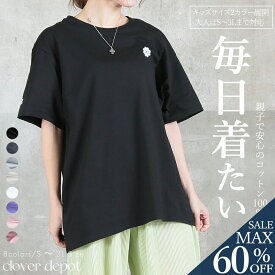 ＜23:59迄60％OFFで1312円!2点~＞即納 tシャツ レディース 半袖 キッズ 綿100% カジュアル コットン 100％ 綿t 半袖tシャツ 大きいサイズ ロゴ入りtシャツ ゆったり リンクコーデ コットン カットソー 無地 綿 クルーネック メンズ 女性 男性 子供 ペアルック