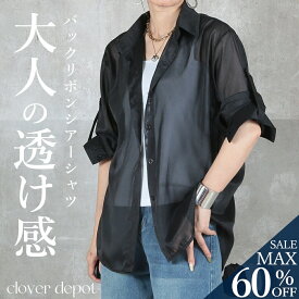 ＜23:59迄60％OFFで1992円!2点~＞即納 シアーシャツ シアー レディース トップス シャツ ブラウス オーバーシャツ 羽織 体型カバー 長袖 薄手 ゆる ビッグサイズ 大きいサイズ 彼シャツ ドルマン 白シャツ 春 夏 無地 紫外線対策 UV対策 冷房対策