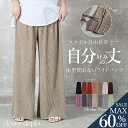 ＜23:59迄55％OFFで2556円!2点~＞即納 自由自在。 プリーツパンツ ワイドパンツ レディース セルフカット リブパンツ フレアパンツ ボトムス きれいめ 無地 秋 体型カバー イージーパンツ アコーディオン プリーツ パンツ 楽ちん 高身長 大きいサイズ 秋服 服