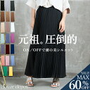 ＜23:59迄52％クーポンで2870円!2点~＞優雅に映える。【楽天1位】 スカート 即納 プリーツスカート 丈2種 ロング 丈 プリーツ 秋 冬 おしゃれ ロングスカート ミモレ丈 フレアスカート マキシスカート aライン フレア ボリューム 大きいサイズ ひざ丈 きれいめ レディース