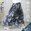 ＜25:59迄60％OFFで2272円!2点~＞即納 スカート フレアスカート ロング 花柄 総花柄 涼しい シフォンスカート シフォン ふわふわ ロングスカート 春夏 夏 レディース 総柄 マキシ 丈 低身長 ゴム ミモレ丈 ふんわり ウエストゴム 大きいサイズ 花 膝下 黒 裏地