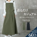 ＜23:59迄55％OFFで2826円!2点~＞「大人シルエット」広がり過ぎないサロペスカート サロペット オールインワン スカート ワンピース レディース ワンピ ジャンパースカート オーバーオール ロング ゆったり 体型カバー 大きいサイズ つなぎ 春 夏 秋