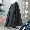 ＜争奪!23:59迄全品60％クーポンで2392円!＞風纏う。 楽天1位 即納 丈2種 フレアスカート スカート ロング 涼しい マキシ ミモレ丈 レディース M L 春 夏 大きいサイズ 裏地あり リネン aライン ゆったり ウエストゴム 体型カバー 無地 シンプル ナチュラル 白 黒 綿麻混