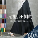 ＜争奪!23:59迄全品60％クーポンで2392円!＞優雅に映える。【楽天1位】 スカート 即納 プリーツスカート 丈2種 ロング 丈 プリーツ 秋 おしゃれ ロングスカート ミモレ丈 フレアスカート マキシスカート aライン フレア ボリューム 大きいサイズ ひざ丈 きれいめ レディース
