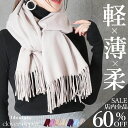 ＜1:59迄半額OFFクーポンで1540円!＞即納 四季折々。 ストール 大判 カシミヤ タッチ 薄手 厚手 柔らかい レディース 赤 ショール きれいめ 秋 マフラー スカーフ ウール 秋冬 カシミア カシミヤストール 結婚式 ショール ポンチョ 膝掛け 大きいサイズ 秋服 大きめ