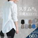 ＜23:59迄全品60％クーポンで1872円!＞即納 日常を格上げ。 しっかり 生地 着丈長め トップス tシャツ カットソー ロンt レディース 長袖 きれいめ ラウンドヘム サイドスリット 無地 大きいサイズ おしゃれ 重ね着 シンプル ゆったり インナー 白T 白 黒 部屋着/外出着
