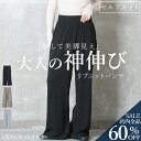 ＜23:59迄全品60％クーポンで2392円!＞着心地革命。 セルフカット ニット フレア パンツ レディース ニットパンツ リブニット コール リブ きれいめ 大きいサイズ セミ ワイドパンツ イージーパンツ ボトムス リラックス 秋 冬 ウエストゴム ハイウエスト ゆったり