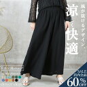 ＜23:59迄全品60％クーポンで2112円!＞即納 風感じる。 フレアパンツ 涼しい パンツ ワイドパンツ レディース スカート風 ガウチョパンツ ガウチョ パンツ 大きいサイズ おしゃれ スカーチョ スカンツ 大人 きれいめ ゆったり カーゴパンツ バギーパンツ リネン 秋服