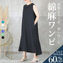 ＜23:59迄全品60％クーポンで2392円!＞ワンピース レディース ノースリーブ 夏 ワンピ ロング aライン ふんわり シルエット 涼しい おしゃれ 大きいサイズ マキシ マキシ丈 ロング丈 コットン リネン 無地 綿 麻 体型カバー スリット 軽め シニア ゆるい 150cm