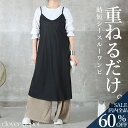 ＜23:59迄全品60％クーポンで1592円!＞即納 キャミワンピース レイヤードワンピース シースルー キャミワンピ キャミソール レディース ロング ワンピース ワンピ 重ね着 サロペット きれいめ 上品 白 黒 大きいサイズ 体型カバー ロング丈 春服 春 秋 Vネック 無地