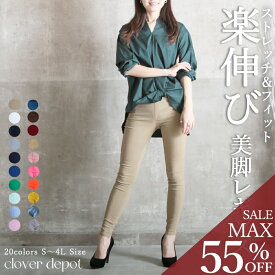 ＜23:59迄52％クーポンで1910円!2点~＞即納 S-4L レギンスパンツ カラーパンツ スキニー パンツ レディース 大きいサイズ パギンス パンツ ボトム ボトムス 無地 黒 白 レギンス 美脚 脚長 ストレッチ 楽チン ゆったり 激伸び 秋 春 秋服 服