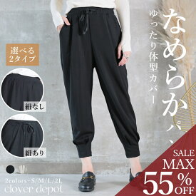 ＜23:59迄52％クーポンで2870円!2点~＞即納 S M L 2L ジョガーパンツ パンツ サルエルパンツ 大人 サルエル レディース 10分丈 9分丈 8分丈 楽ちん 細見え ロング丈 きれいめ ウエストゴム クロップドパンツ テーパードパンツ リラックス 黒 ベージュ 無地 秋服