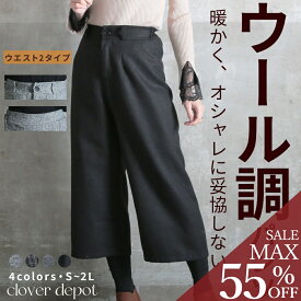 ＜23:59迄55％クーポンで1791円!2点~＞即納 パンツ ウール混 ワイドパンツ ウールパンツ 秋冬 レディース きれいめ 9分丈 ハイウエスト ガウチョ ボトムス 大人 オフィス 美脚 チェック柄 黒 無地 冬 ウエストゴム ゆったり おしゃれ スカーチョ 福袋B