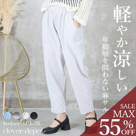 ＜23:59迄52％クーポンで1910円!2点~＞即納 パンツ イージーパンツ サルエル リネン レディース 麻 涼しい 無地 らくちん ゆったり 大きいサイズ きれいめ クロップドパンツ テーパードパンツ ウエストゴム シンプル カジュアル 9分丈 秋服
