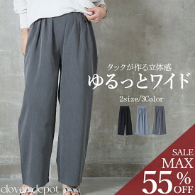 ＜23:59迄52％クーポンで3158円!2点~＞タックワイドパンツ パンツ レディース スラックス ワイドパンツ ベルトループ付き ウエストバックゴム タック タックパンツ オフィスカジュアル 通勤 体型カバー ゆったり シンプル 上品 カジュアル きれいめ 楽ちん 動きやすい