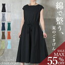 ＜9/9！半額クーポンで3290円!＞ワンピース レディース フレンチスリーブ ノースリーブ 夏 きれいめ 着丈100 着丈105 ロング 丈 コットン 綿 aライン マキシ ウエストシャーリング ラウンドネック 体形カバー お腹 目立たない 膝丈 膝下 黒 M L 大きいサイズ