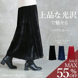 ＜9/10！半額クーポンで2290円!＞即納 ベロア マーメイド ロングスカート マキシスカート ベロア 美しい きれい 美シルエット おしゃれ 防寒 ルームウェア カジュアル 体型カバー 着痩せ 秋 冬 楽ちん ロング丈 無地 30代 40代 50代 大きいサイズ 冬用