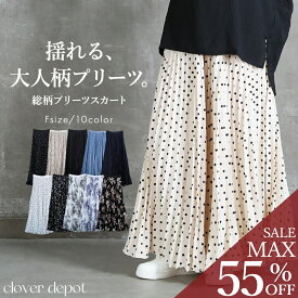 ＜45％OFFクーポンで2794円!＞プリーツスカート 総柄 柄 スカート ロング 夏 柄プリーツスカート レディース フレアスカート 水玉 ブラック ドット ボタニカル フローラル フリーサイズ 体型カバー ウエストゴム ミモレ丈 きれいめ カジュアル 着回し