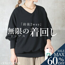 ＜23:59迄60％クーポンで2792円!2点~＞変幻自在。前後着 2way トップス カットソー レディース エンボス 加工 春 長袖 ゆったり ストレッチ 伸びる vネック 丸首 ラウンドネック 赤 tシャツ スリット きれいめ ドロップショルダー プルオーバー ポケット 1枚で決まる