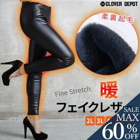 ＜23:59迄全品60％OFFクーポンで1592円!＞在庫処分 即納 美脚 パンツ レギンス フェイクレザー 風 レディース 裏起毛 秋冬 スキニーパンツ レザー調 洗える スキニー スリム 細身 ハイウエスト ボトムス タイト レザーライク ストレッチ 大人 防寒 10分丈 美脚レギンス 服