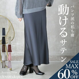 ＜23:59迄60％クーポンで2392円!2点~＞即納 気品漂う。 サテンスカート マーメイド スカート タイト サテン aライン ロング 丈 レディース ロングスカート ボトムス フレアスカート ウエストゴム マキシ きれいめ とろみ 落ち感 光沢感 ホワイト ブラウン 秋