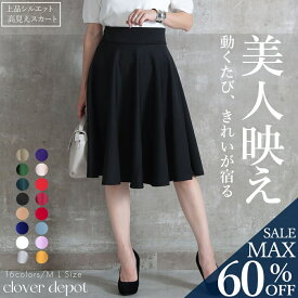 ＜23:59迄全品60％OFFクーポンで1992円!＞即納 M L フレアスカート スカート aライン ミモレ丈 ひざ丈 レディース ヘムスカート 丈55 プリーツ aラインスカート 冬 秋 春 夏 黒 無地 膝丈 オフィス おしゃれ ボトムス マキシ 衣装 コットン 秋服 服
