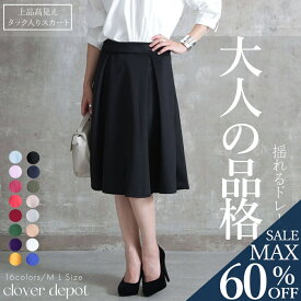 ＜23:59迄全品60％OFFクーポンで1992円!＞即納 M L フレアスカート スカート aライン ミモレ丈 ひざ丈 レディース 丈55 ヘムスカート プリーツ aラインスカート タック 冬 秋 春 黒 無地 膝丈 オフィス ボトムス コットン 秋服 服