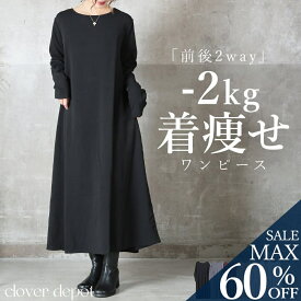 ＜23:59迄60％クーポンで2392円!2点~＞奇跡の2way。 ワンピース 長袖 カジュアル きれいめ レディース ロング カシュクール ゆったり 秋 冬 大きいサイズ ナチュラル おしゃれ エンボス 生地 マキシ 丈 ロング丈 ワンピ aライン 丸首 vネック 無地 フレア 大人