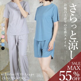 ＜23:59迄53％クーポンで1118円!2点~＞2type 即納 ルームウエア 部屋着 パジャマ 半袖 セットアップ レディース 夏 春 夏用　パンツ ショートパンツ 接触冷感 ナイトウエア 上下セット リブ 涼しい 涼感 リラックスウェア ロングパンツ ハーフパンツ 無地 薄手