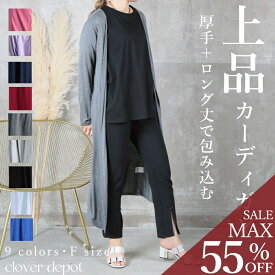 ＜45％OFFクーポンで2354円!＞即納 カーディガン ロング 薄手 レディース ゆったり 無地 きれいめ 長袖 7分袖 黒 ロングカーディガン ロングカーデ 春夏 秋 冬 通気性 uv シンプル ロング丈 涼しい 冷房対策 羽織り ミモレ丈 アウター ポケット トップス