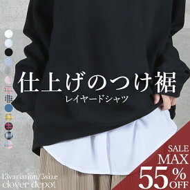＜45％OFFクーポンで1529円!＞即納 M〜2L レイヤード 付け裾 インナー シャツ 大きいサイズ つけ裾 裾シャツ スリットレイヤード レイヤード風 重ね着 ブラウス トップス レイヤードtシャツ スリット レディース レイヤードスタイル レース 服