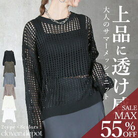 ＜45％OFFクーポンで2684円!＞即納 風感じる。 ニット 透かし編み 長袖 プルオーバー メッシュニット サマーニット レディース チュニック ショート丈 春 夏 透け 黒 トップス セーター uネック ラウンドネック 大きいサイズ ロング丈 編み かぎ針編み 秋服 服