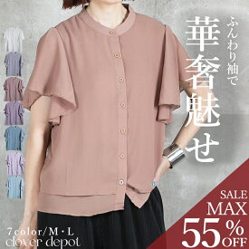 ＜45％OFFクーポンで2838円!＞即納 トップス シャツ フリル スリーブ ラッフルスリーブ ブラウス レディース ファッション 半袖 シフォン スタンドカラー 抑揚 フレアスリーブ シャツ ボタン きれいめ フリル袖 可愛い パステルカラー 秋服 服 M L 母の日 洋服