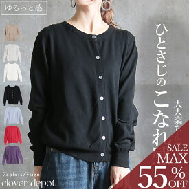 ＜45％OFFクーポンで2519円!＞ふわもち肌。 カーディガン レディース 薄手 黒 白 赤 洗える ショート丈 長袖 ニット 丸首 きれいめ オフィス ニットカーディガン おしゃれ カーデ アウター 秋 冬 Uネック カットソー トップス 無地 カジュアル ベージュ セーター