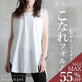 ＜60％OFFクーポンで1352円!＞即納 タンクトップ ロンt ノースリーブ サイドスリット ロング 丈 レイヤード tシャツ スリット レイヤード トップス レディース 綿 無地 白 黒 コットン ラウンド裾 つけ裾 重ね着 ベーシック インナー タンク 肌着
