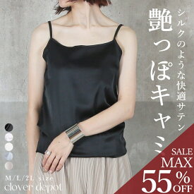 ＜45％OFFクーポンで1969円!＞即納 ツヤ感。 キャミソール サテン 下着 インナー 演奏会 ブラウス トップス タンクトップ サテンスリップ 光沢 レディース uネック オフィス セクシー ノースリーブ フォーマル キャミトップ ショート丈 シルク 肌着 カップなし